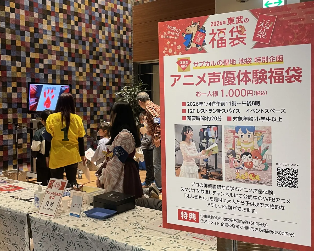 東武百貨店池袋店「新春福袋企劃」舉辦「聲優體驗」